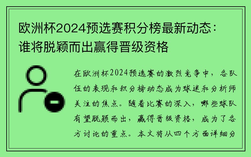 欧洲杯2024预选赛积分榜最新动态：谁将脱颖而出赢得晋级资格