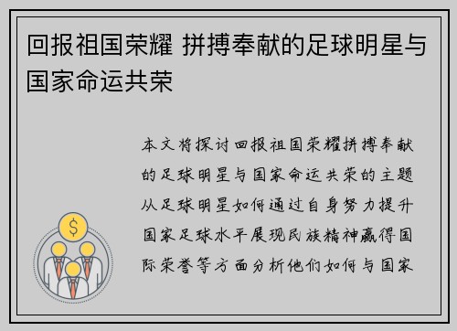 回报祖国荣耀 拼搏奉献的足球明星与国家命运共荣
