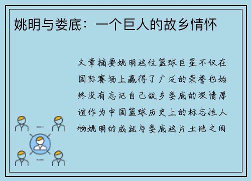 姚明与娄底：一个巨人的故乡情怀