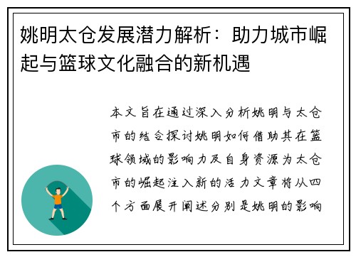 姚明太仓发展潜力解析：助力城市崛起与篮球文化融合的新机遇