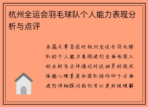 杭州全运会羽毛球队个人能力表现分析与点评